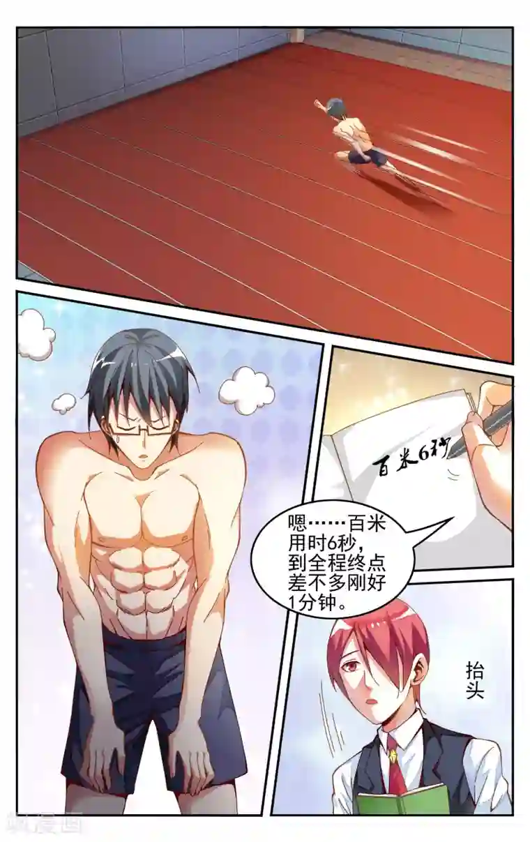 第七魔女第229话 能力测试1