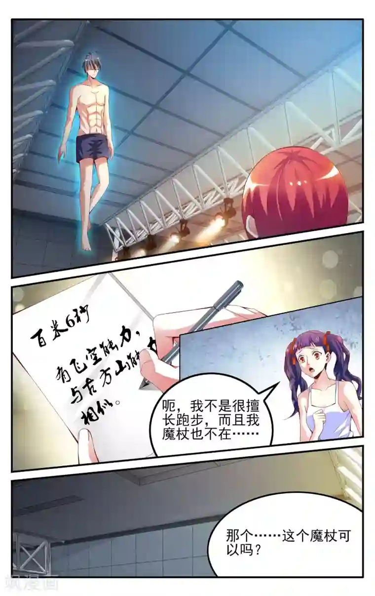 第七魔女第229话 能力测试1