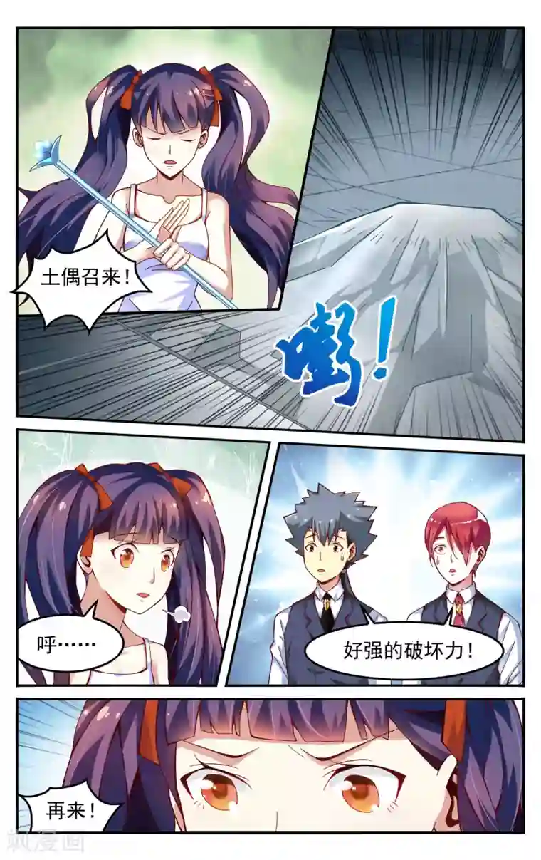 第七魔女第230话 能力测试2