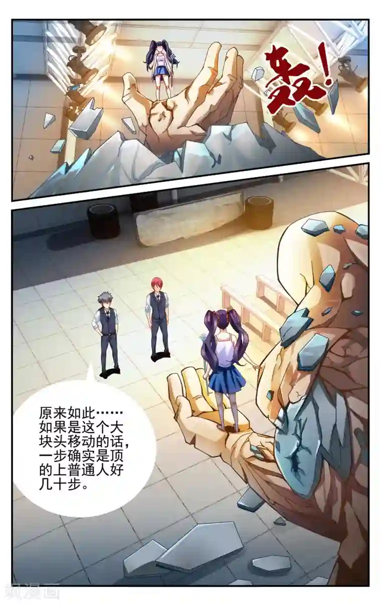 第七魔女第230话 能力测试2