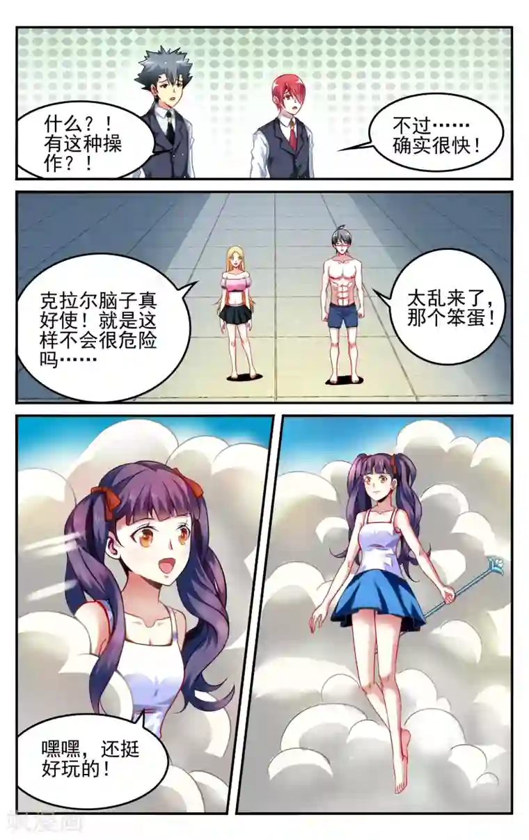 第七魔女第230话 能力测试2