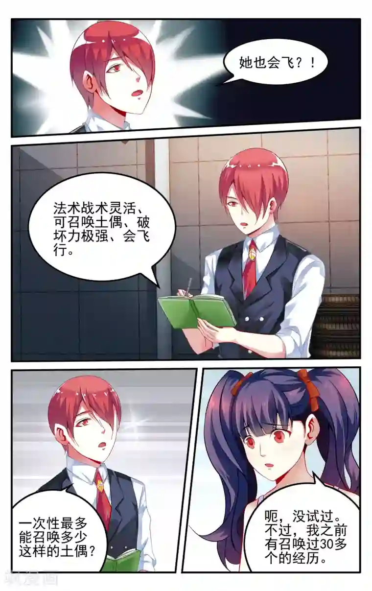 第七魔女第230话 能力测试2