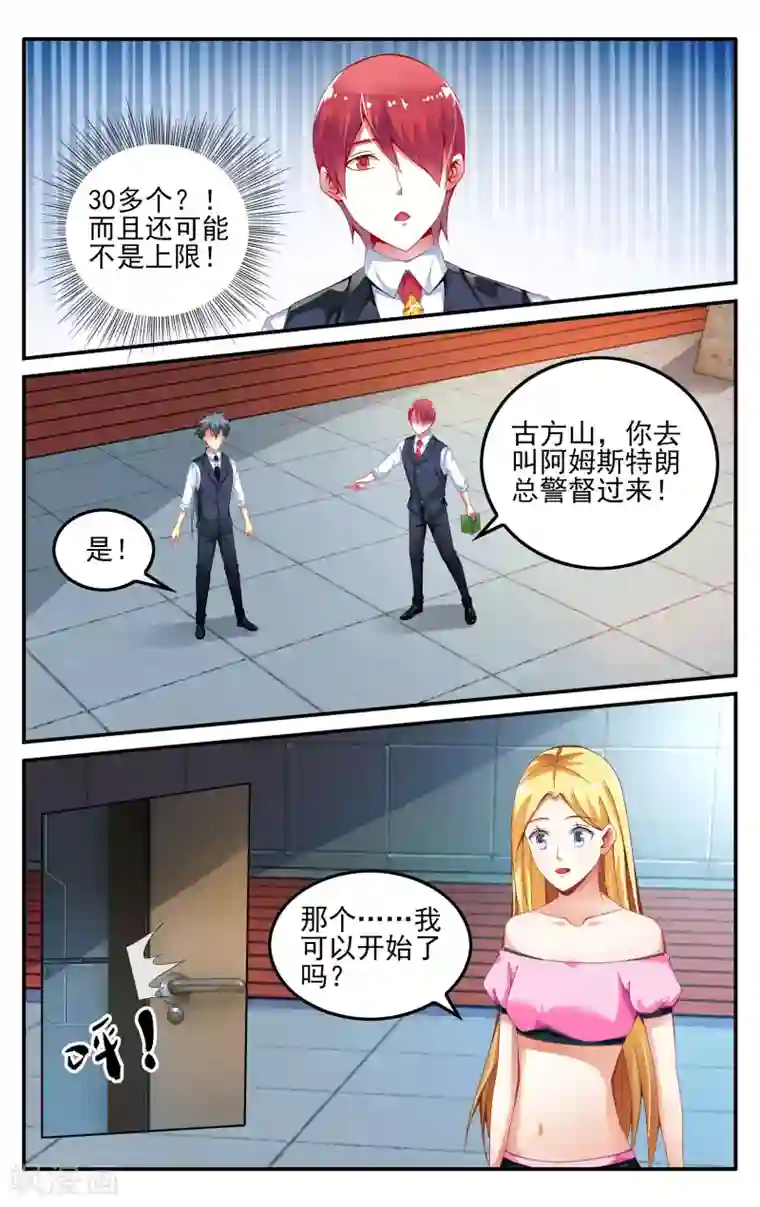 第七魔女第230话 能力测试2