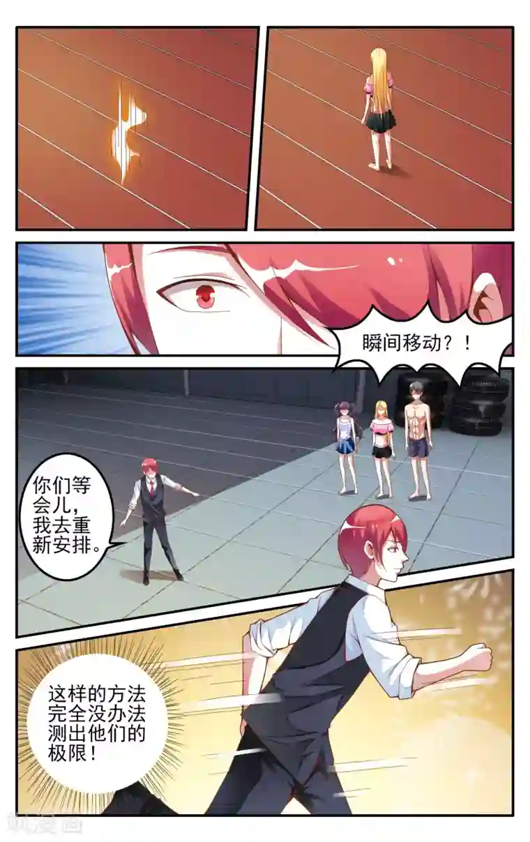 第七魔女第231话 能力测试3