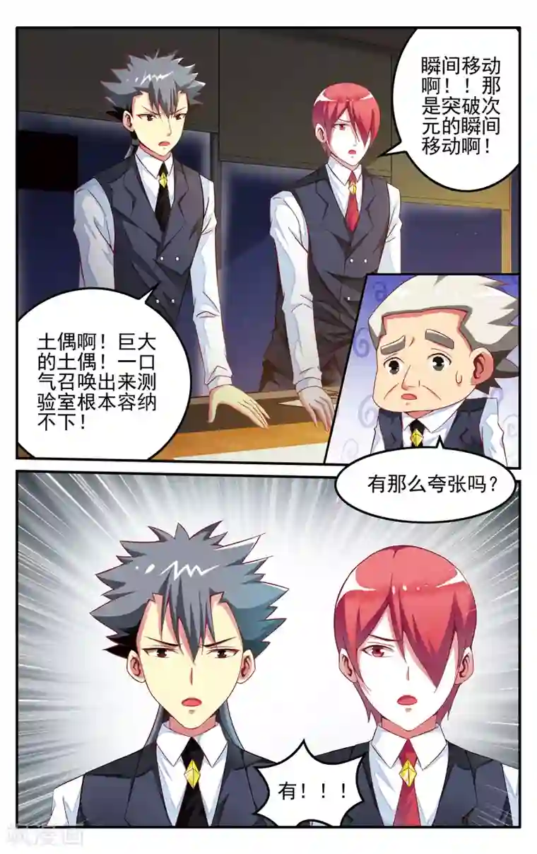 第七魔女第231话 能力测试3