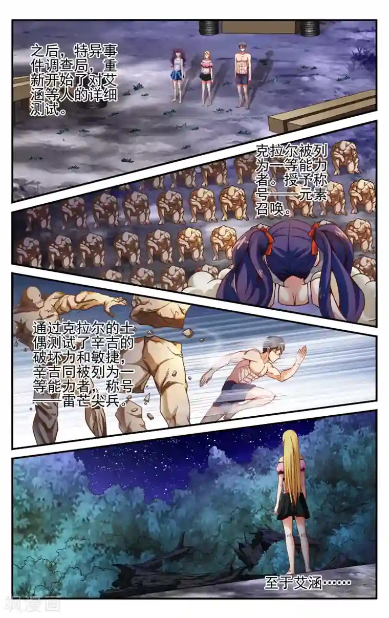 第七魔女第231话 能力测试3