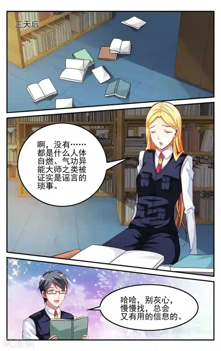 第七魔女第231话 能力测试3