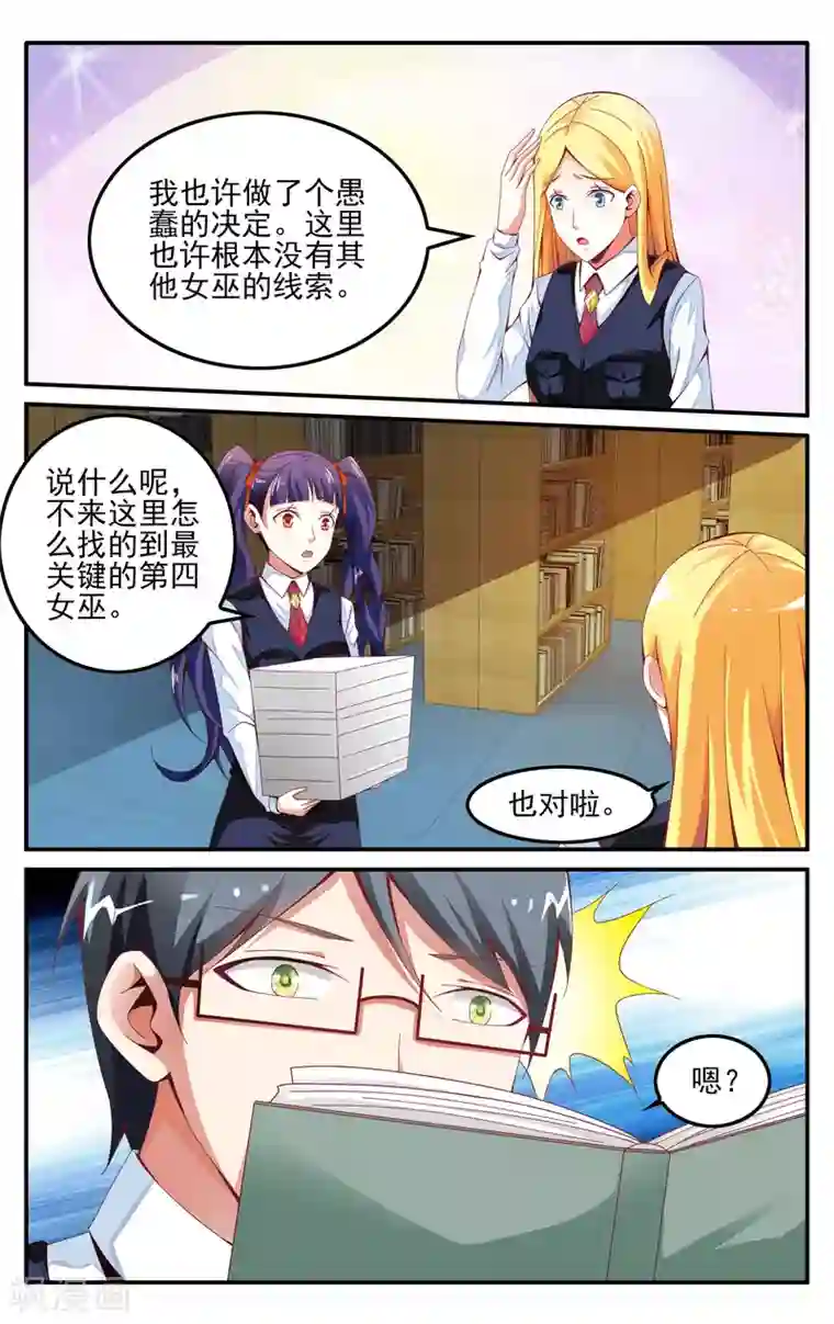 第七魔女第231话 能力测试3