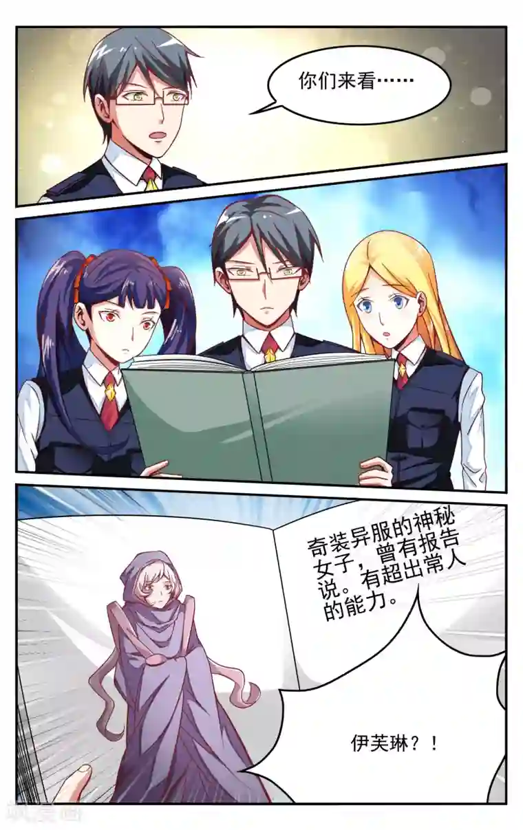 第七魔女第231话 能力测试3