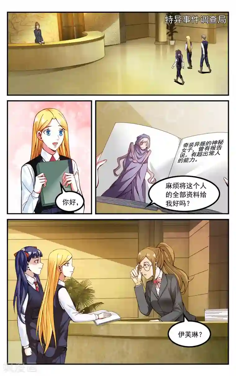 第七魔女第232话 伊芙琳的踪迹1