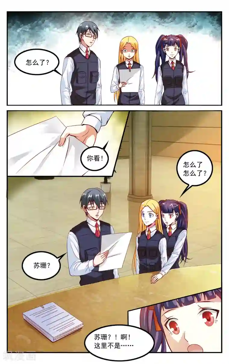 第七魔女第232话 伊芙琳的踪迹1