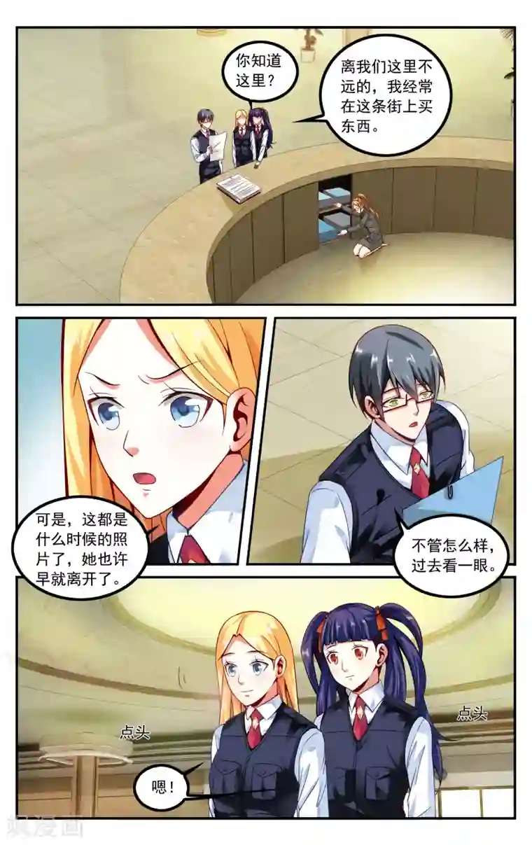 第七魔女第232话 伊芙琳的踪迹1