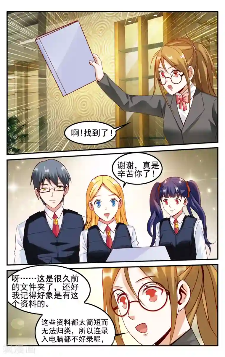 第七魔女第232话 伊芙琳的踪迹1