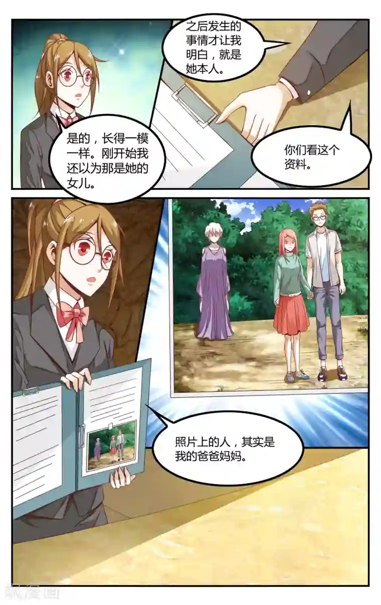 第七魔女第233话 伊芙琳的踪迹2