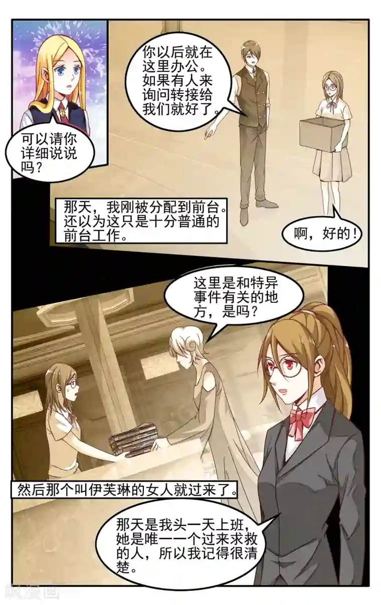 第七魔女第233话 伊芙琳的踪迹2