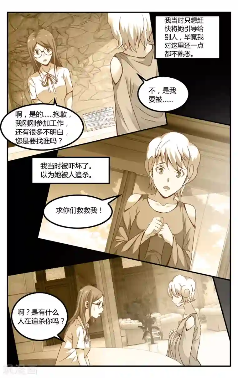 第七魔女第233话 伊芙琳的踪迹2