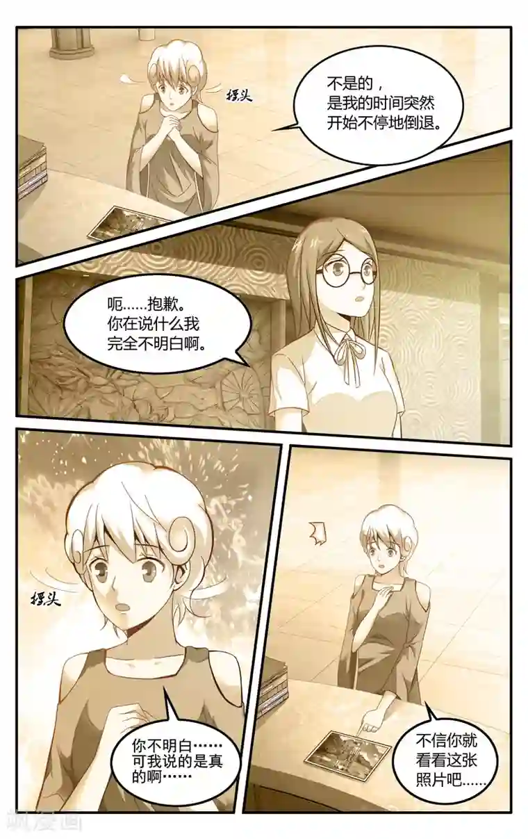 第七魔女第233话 伊芙琳的踪迹2