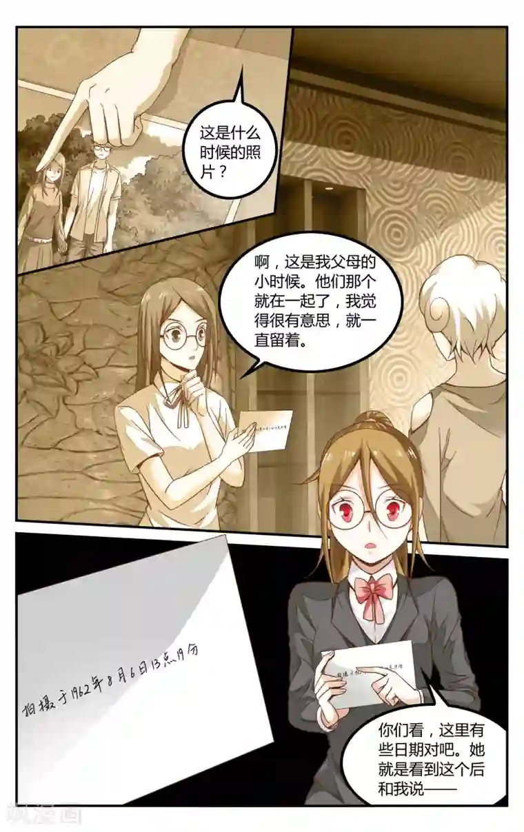 第七魔女第233话 伊芙琳的踪迹2