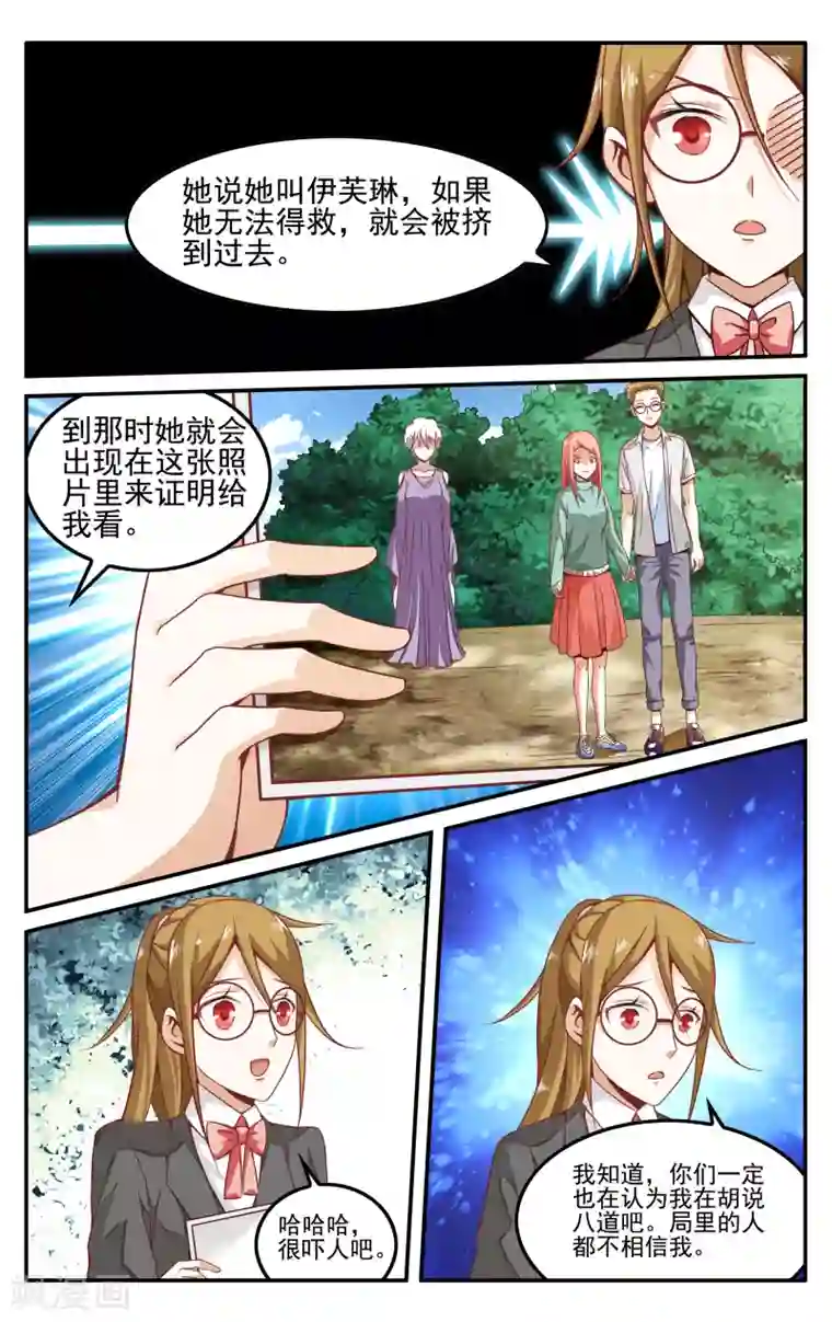 第七魔女第233话 伊芙琳的踪迹2