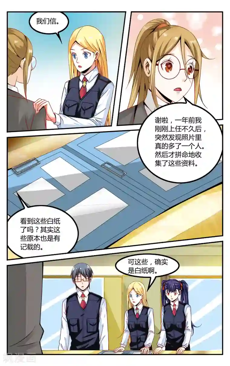 第七魔女第233话 伊芙琳的踪迹2