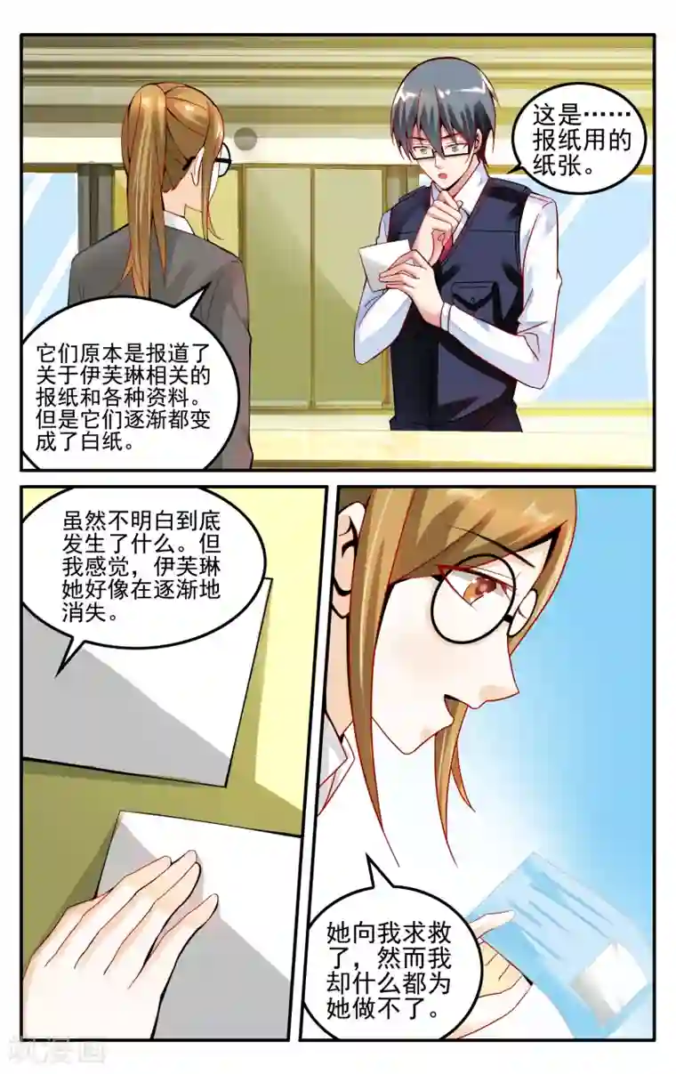 第七魔女第234话 伊芙琳的踪迹3