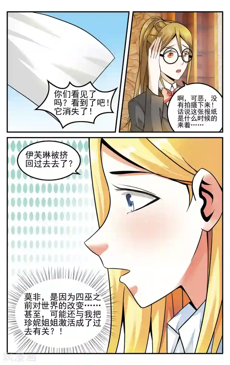 第七魔女第234话 伊芙琳的踪迹3