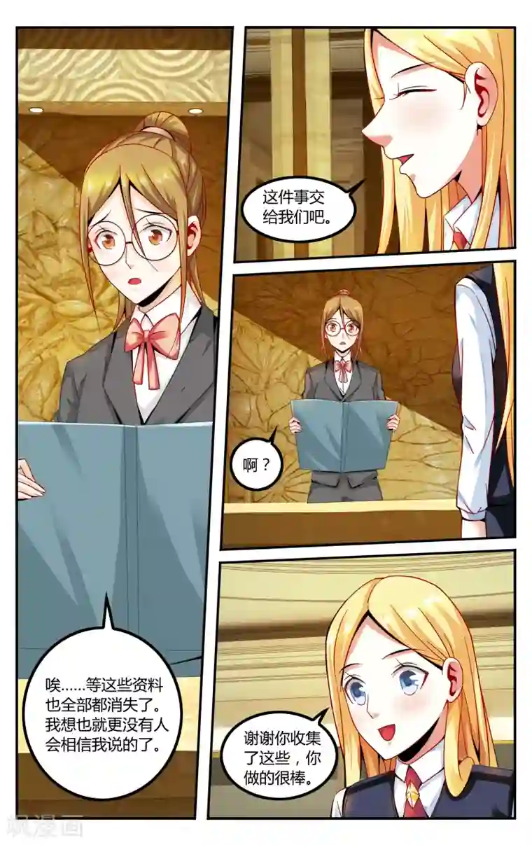 第七魔女第234话 伊芙琳的踪迹3