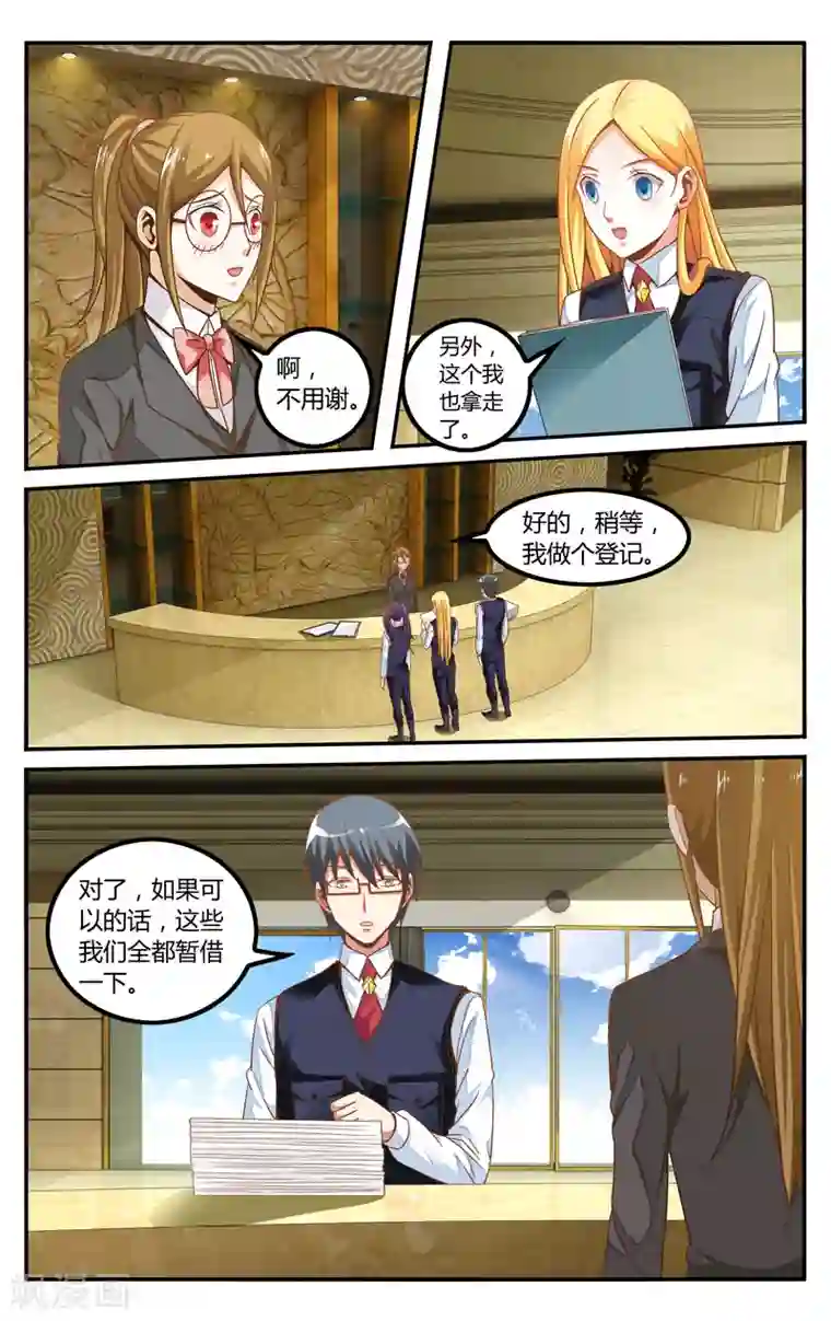 第七魔女第234话 伊芙琳的踪迹3