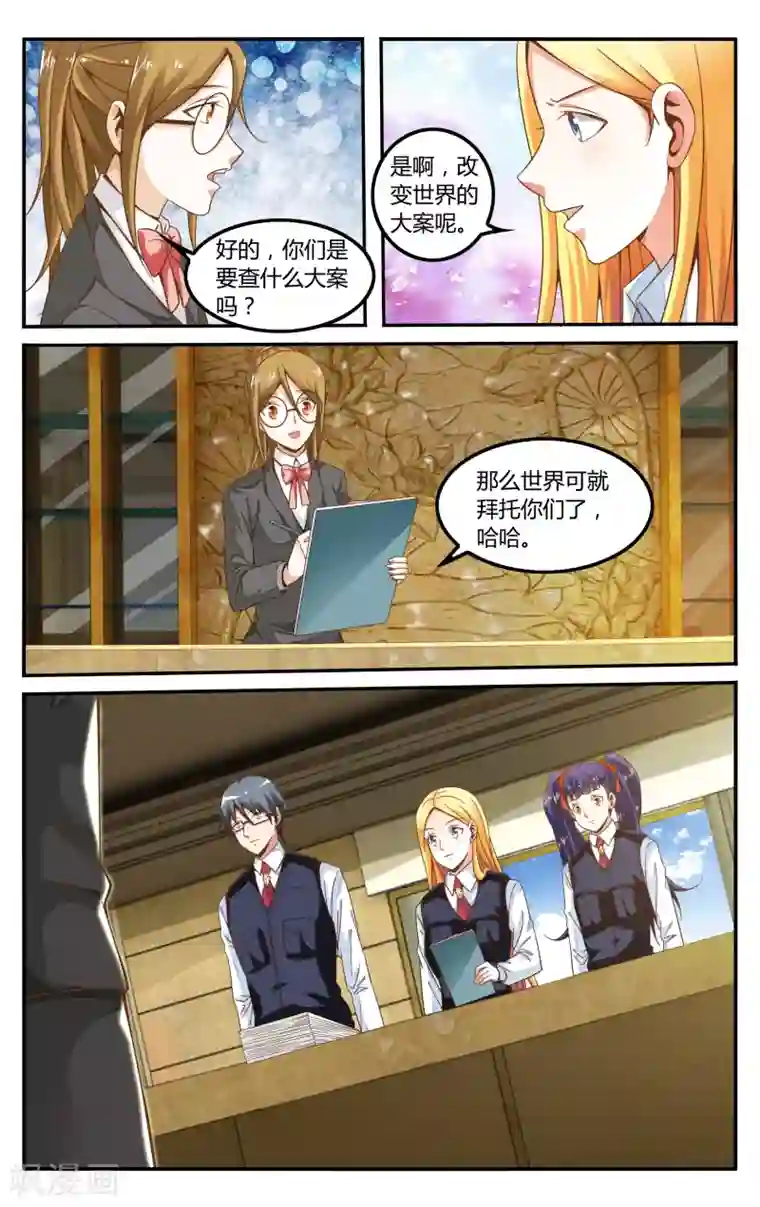 第七魔女第234话 伊芙琳的踪迹3