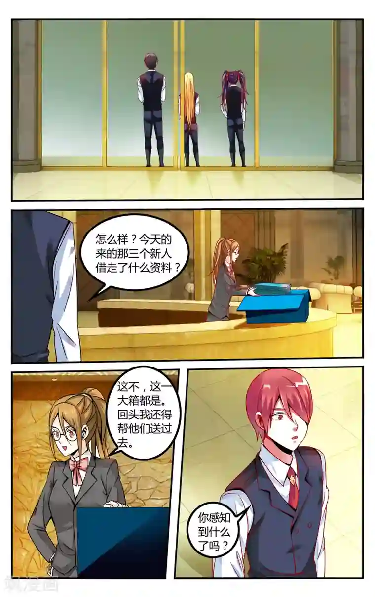 第七魔女第234话 伊芙琳的踪迹3