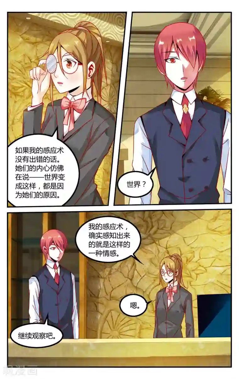 第七魔女第234话 伊芙琳的踪迹3