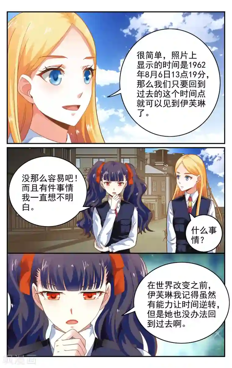 第七魔女第235话 赋予能力1