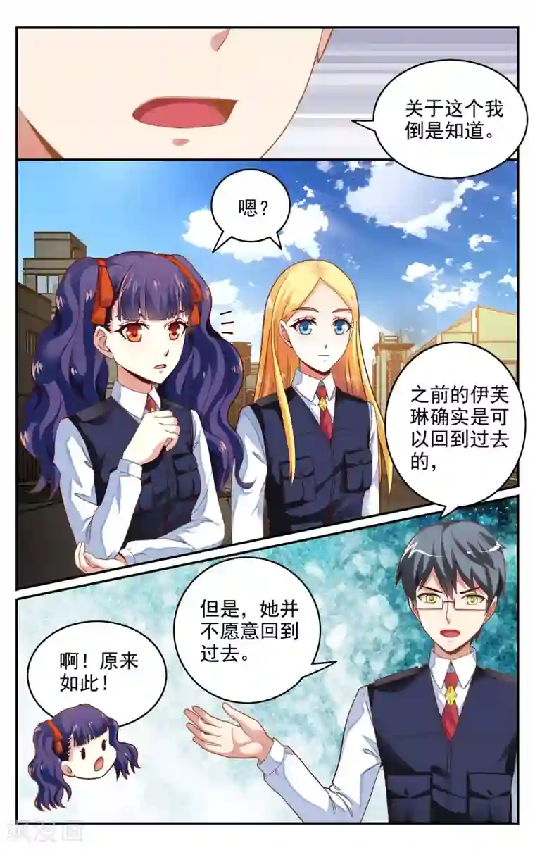 第七魔女第235话 赋予能力1