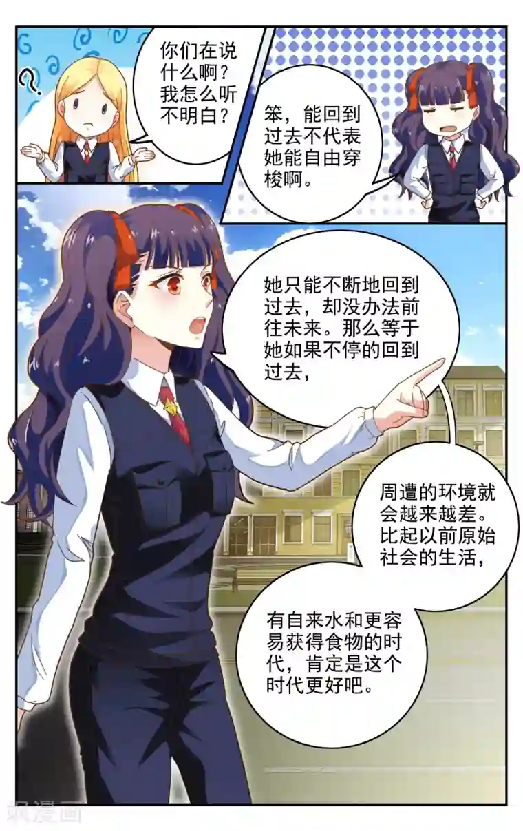 第七魔女第235话 赋予能力1