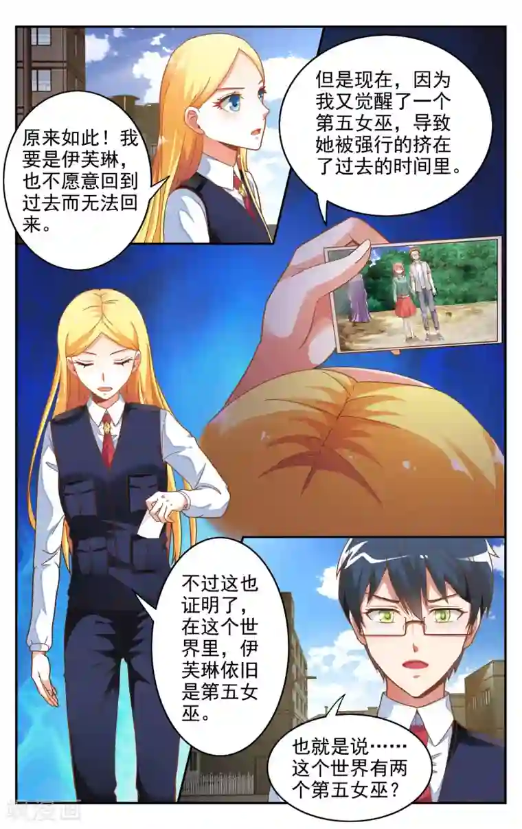 第七魔女第235话 赋予能力1