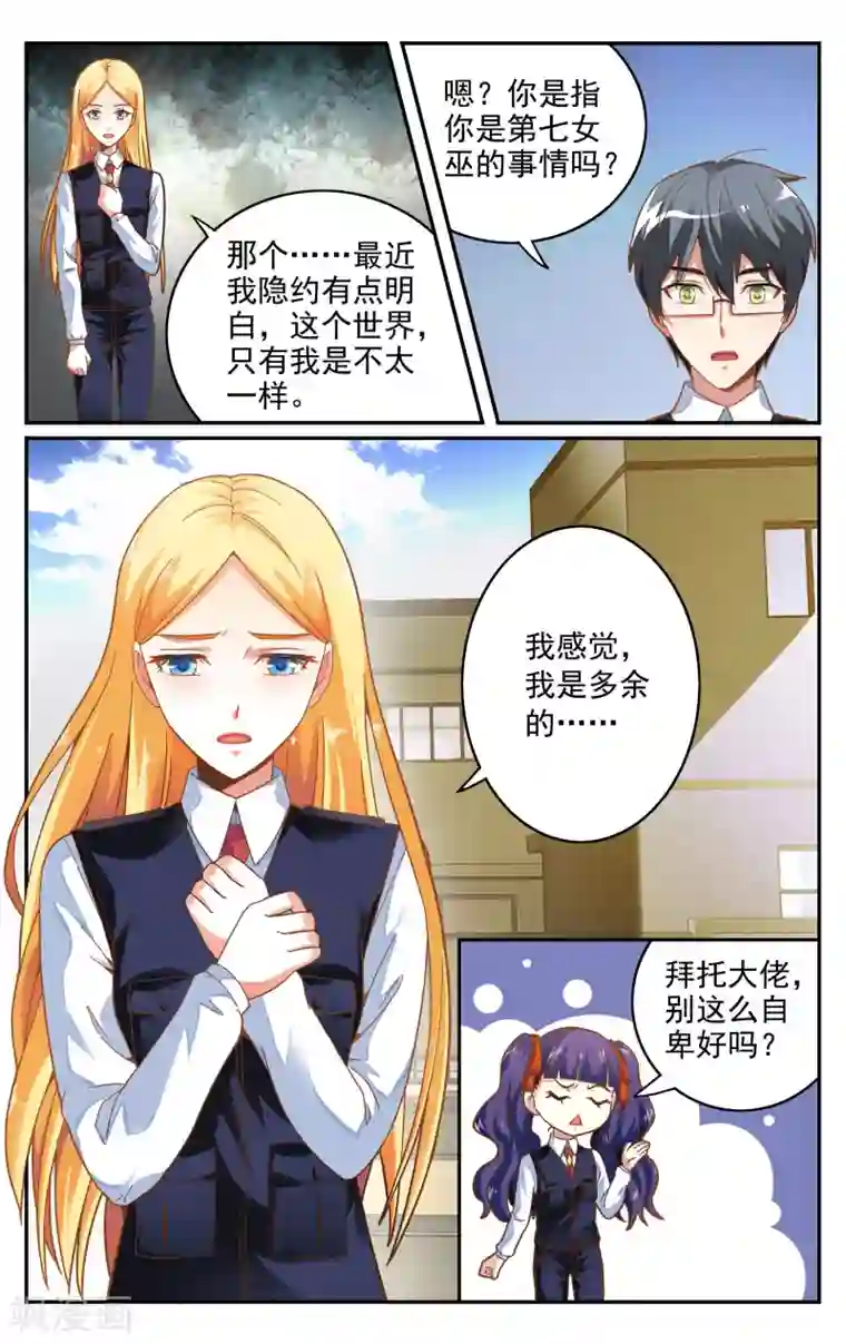 第七魔女第235话 赋予能力1