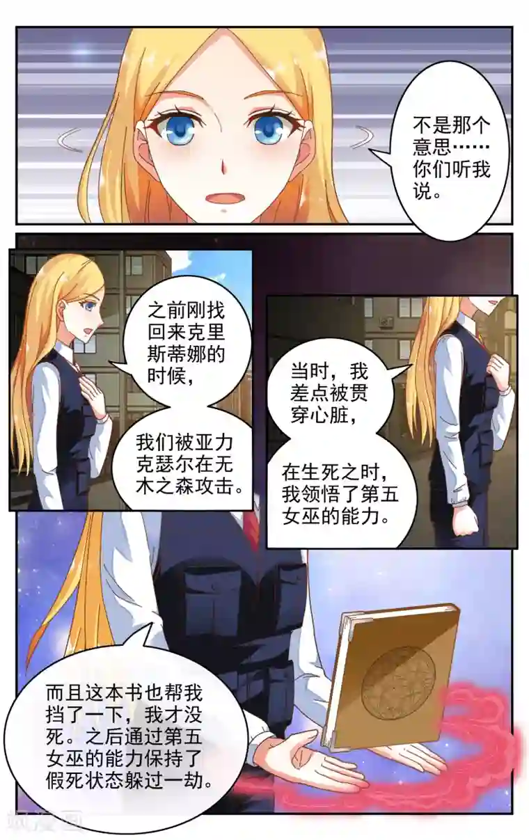 第七魔女第235话 赋予能力1