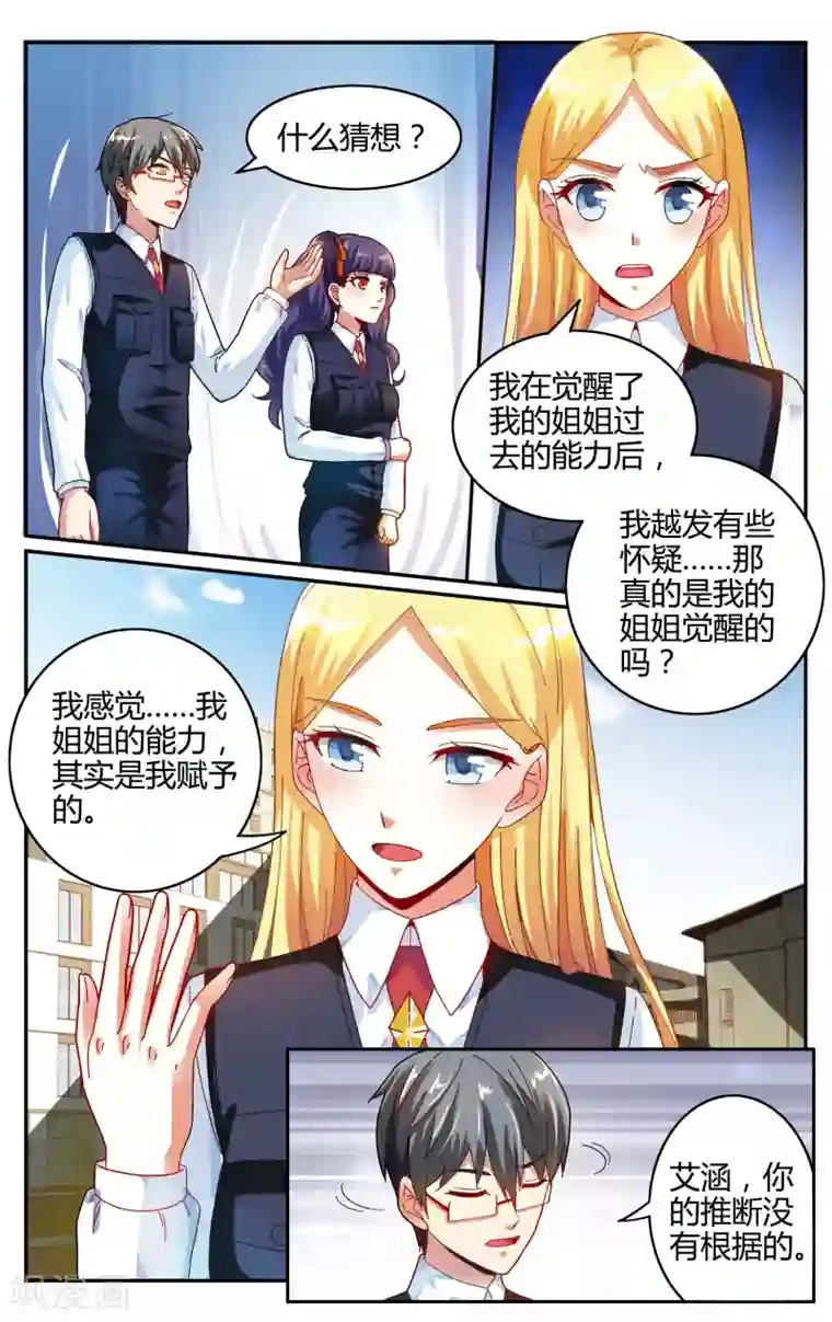 第七魔女第236话 赋予能力2