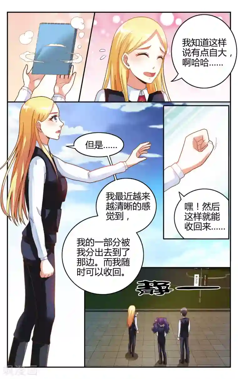 第七魔女第236话 赋予能力2