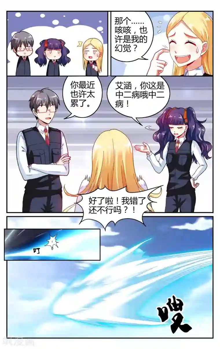 第七魔女第236话 赋予能力2