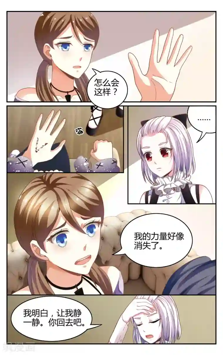 第七魔女第236话 赋予能力2