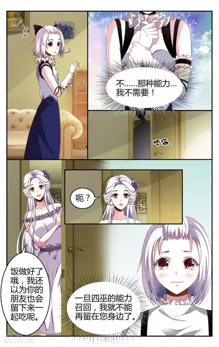 第七魔女第237话 赋予能力3