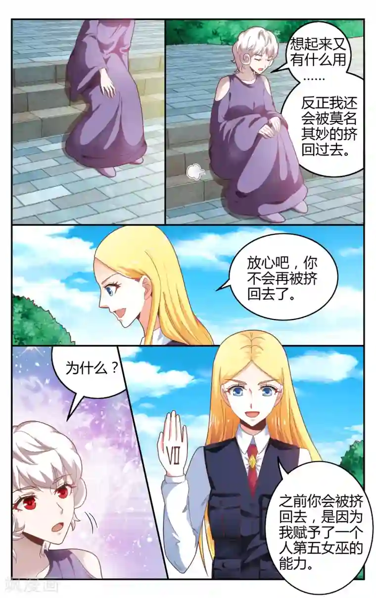 第七魔女第238话 无所谓1