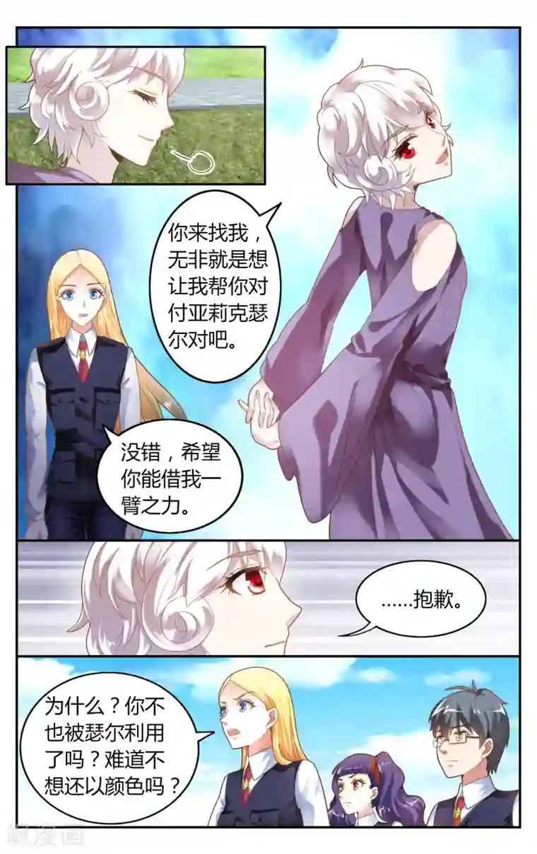 第七魔女第239话 无所谓2