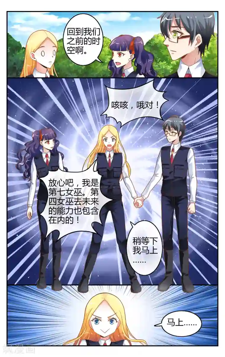 第七魔女第239话 无所谓2