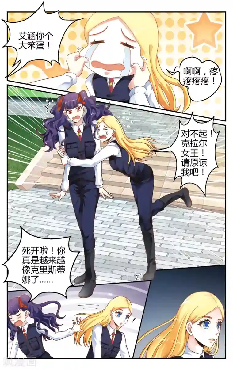 第七魔女第240话 无所谓3