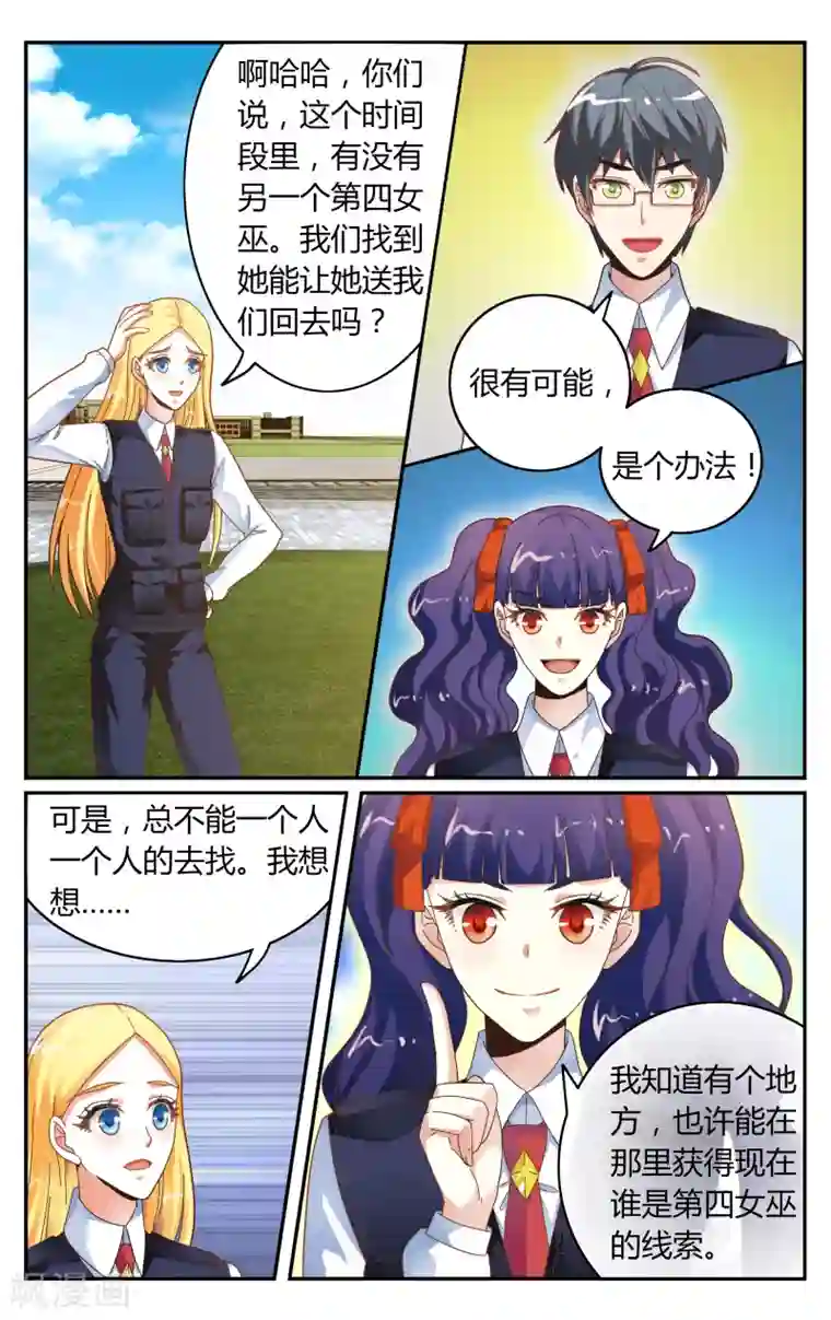第七魔女第240话 无所谓3