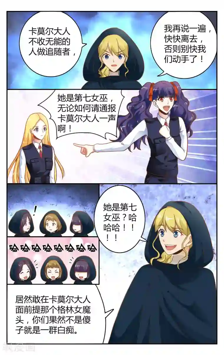 第七魔女第241话 故地重游1