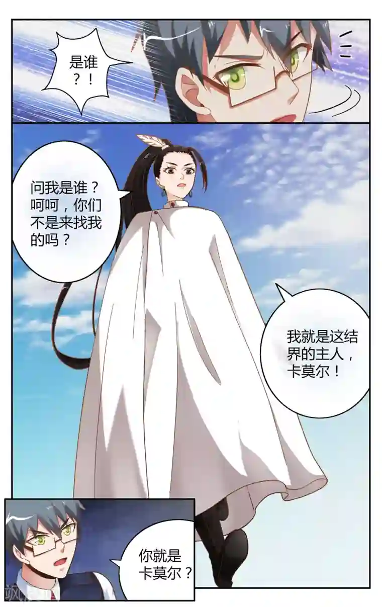 第七魔女第242话 故地重游2