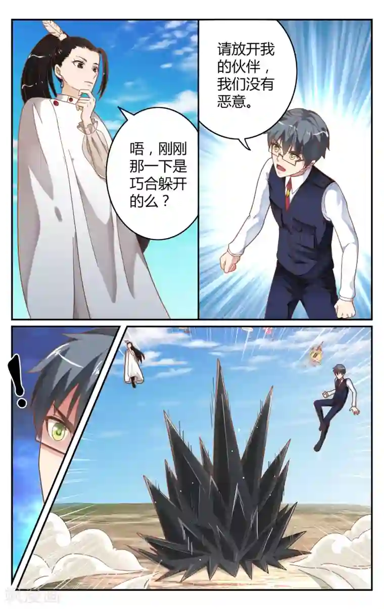 第七魔女第242话 故地重游2